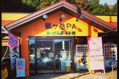 瓢ヶ岳PA