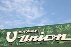 もとまちユニオン 葉山店