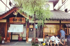 柳湯