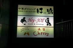 横濱Cheers