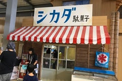 シカダ駄菓子 岡山店
