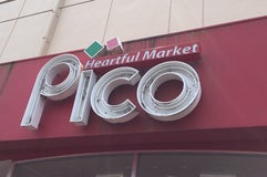 タイヘイショッピングプラザ pico