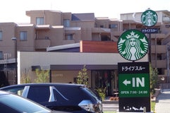 Starbucks Coffee 名古屋自由ヶ丘店