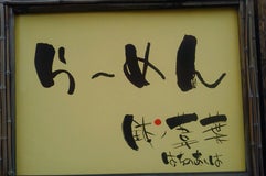 鉢ノ葦葉
