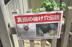 真田古墳 (伝・真田の抜け穴)