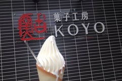 菓子工房KOYO