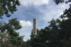 養老ランド