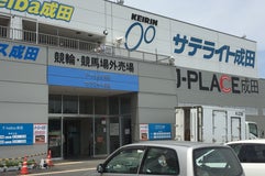 サテライト成田&エフケイバ成田
