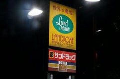 ランドロームフードマーケット東吉田店