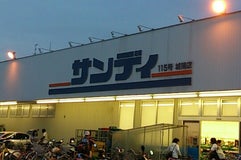 サンディ 115号 城陽店