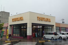 TSUTAYA フジグラン三原店