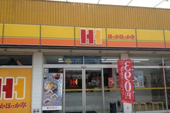 ほっかほっか亭 金光店
