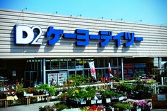 ケーヨーデイツー 四街道店