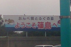 篠島高速船乗場