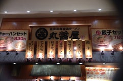 丸醤屋 イオンモール名取