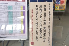 コロナの湯 豊川店