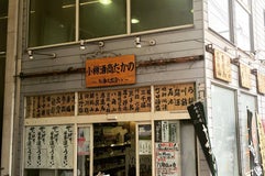 小樽 酒商たかの