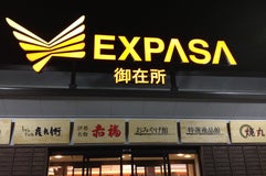 EXPASA御在所 (上り)