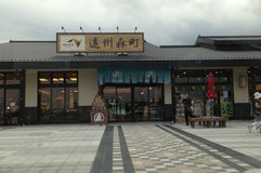 ぷらっとパーク遠州森町PA 下り