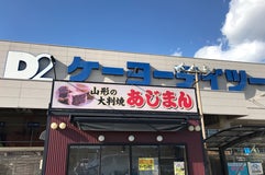 ケーヨーデイツー 大河原店