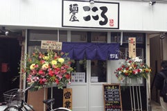 麺屋こころ