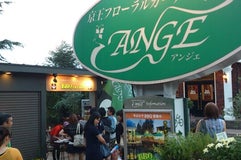 京王フローラルガーデン アンジェ