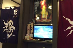 ふるさとの湯