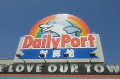 デイリーポート新鮮館気仙沼店