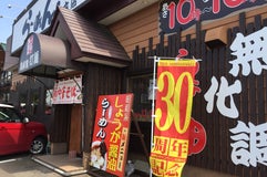 らーめん あづまや本店