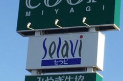みやぎ生協 岩沼店