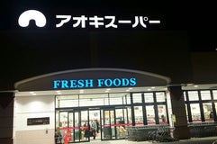 アオキスーパー 大治南店