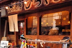 大衆酒場 ひらやま