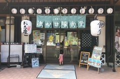 七滝観光センター
