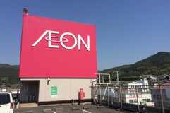 イオン 熊野店