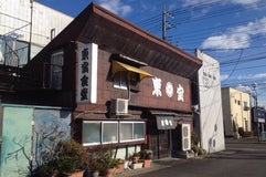 東宝食堂