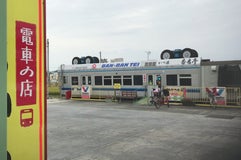 番番亭