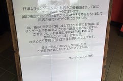 サンゲームス 小林店