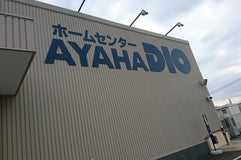 アヤハディオ箕面彩都店