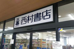 西村書店 土山店