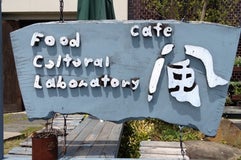 Food Cultural Laboratory 風