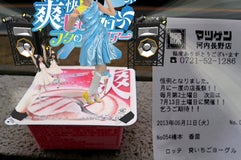 マツゲン 河内長野店