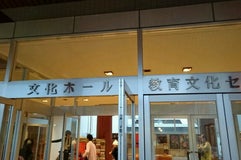 木曽文化公園文化ホール