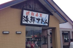 海鮮アトム 敦賀若葉店
