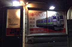 札幌コムモデル