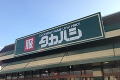 タカハシ 愛川町店