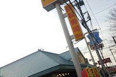 元気寿司 烏山店