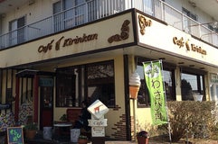 Cafe kirinkan きりん館
