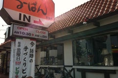 るーぱんカフェ 北本店