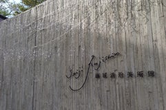 藤城清治美術館