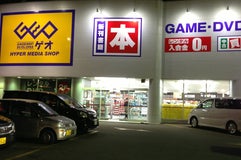 ゲオ 網走店